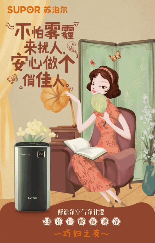 苏泊尔-精致生活原来也可以很简单