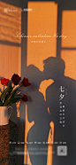 【源文件下载】 海报 房地产 中国传统节日 七夕 情人节 温馨 影子 玫瑰 213742
