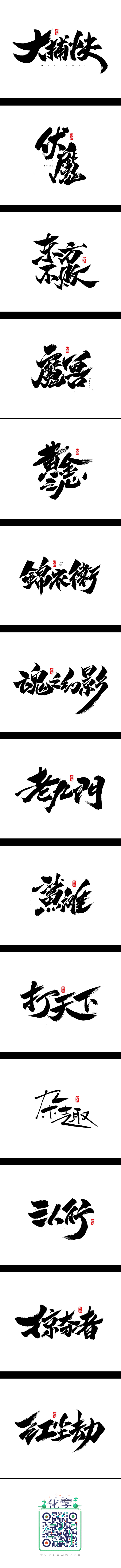 书法字记 | 江湖_字体传奇网-中国首个...