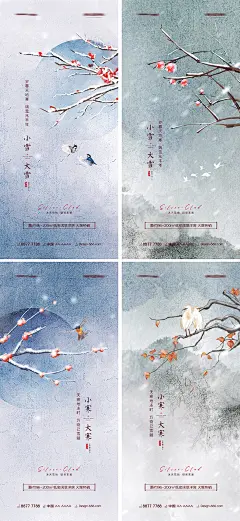 地产小雪大雪小寒大寒水墨手绘海报-志设网-zs9.com