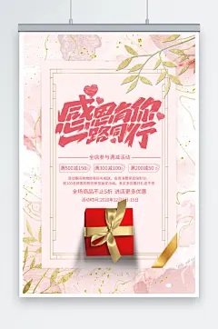 粉色唯美感恩节感恩有你促销宣传海报