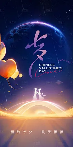 七夕节日海报-源文件分享-ywjfx.cn