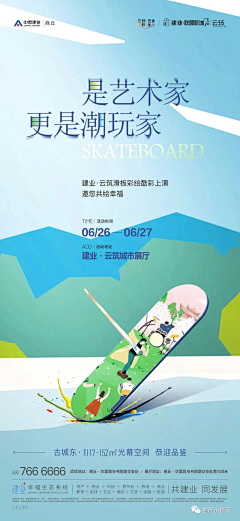 加菲喵~采集到活动微信竖版