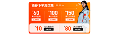 十全别九满采集到B-优惠券