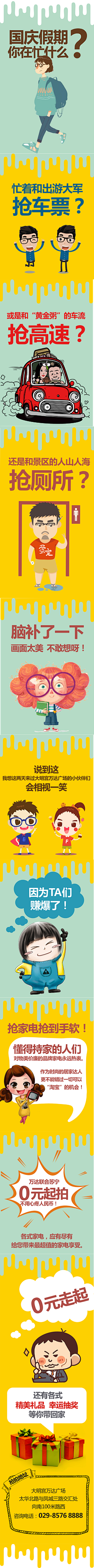 墨者图采集到H5页面