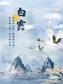 白露  - 源文件下载【酷图网】白露,蒹葭苍苍,白露为霜,节气,水雾,白露海报,白露单张,白露展板,白露微信,白露宣传,白露活动,白露背景,白露主题,白露吊旗,白露x架,白露图片,白露微信稿,白露展架,雨水,白鹭,白露节气,露珠,寒露微信,霜露,
