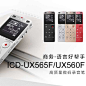 ICD-UX565F/UX560F | 高音质数码录音笔 索尼 Sony 官方网站