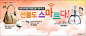 韩国购物网站banner