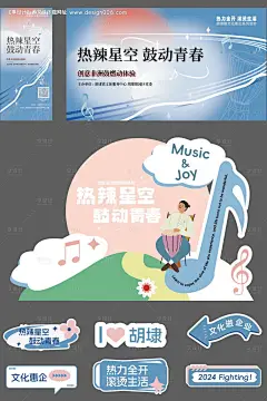 源文件下载【享设计】搜索编号：11320022914485084【非洲鼓艺术文化活动】