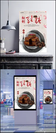 红糖海报背景素材