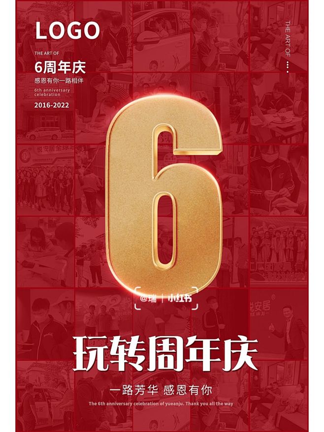 红色高端周年庆海报设计|日常分享