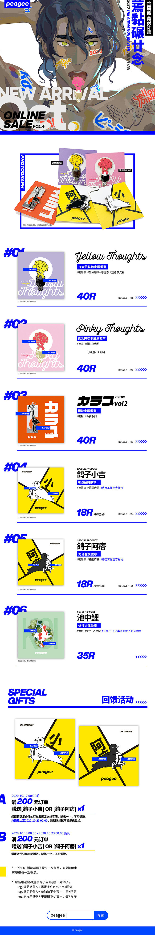 [ peagee痞吉 ] 十月上新 19...