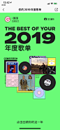 QQ音乐：你的2019年度歌单 - 爱果果[米田主动设计整理]