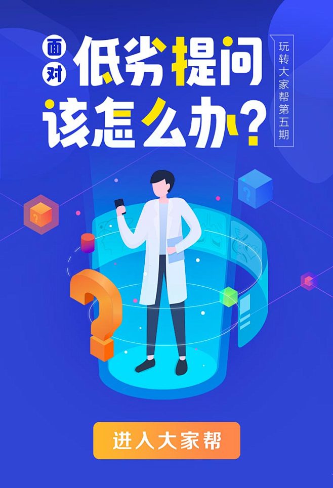 GHUED 微医 活动 banner