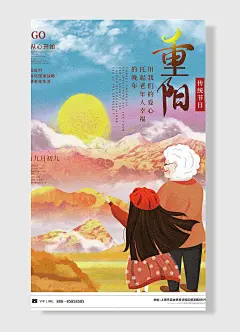 敬老从心开始农历九月初九传统节重阳节海报