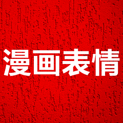 甲乙丙丁知设计采集到漫画素材