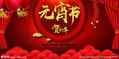 元宵节 节日 新年 灯笼 鞭炮 红背景 元宵海报 元宵banner 设计 广告设计 广告设计 元宵节海报元宵 元宵节 闹元宵 大闹元宵 元宵佳节 元宵灯会 元宵节海报 欢度元宵 元宵节快乐 元宵晚会 元宵节背景 元宵节素材 元宵节灯会 元宵节展架 元宵节促销 元宵节舞台 元宵节广告 元宵节元素 元宵节贺卡 元宵贺卡 元宵节吊旗 元宵节展板 元宵节X展架 元宵节易拉宝 中国元宵节 新年 春节 春节新年
