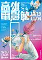 2019高雄電影節 Kaohsiung Film Festiva : 2019高雄電影節 Kaohsiung Film Festiva 主視覺設計與提案