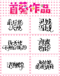 ［白卷封面铺］封赏
