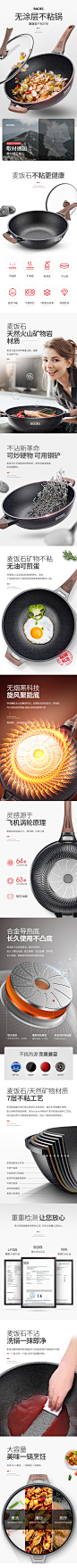 麦饭石炒锅详情页设计