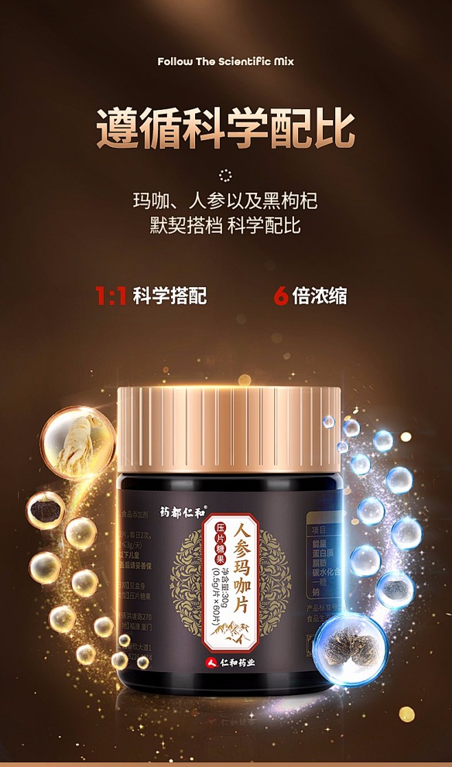 买1送1原品容茗轩仁和人参玛咖片男用黑玛卡精片成人马卡干果片非男性