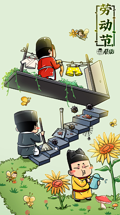 rrub采集到劳动节