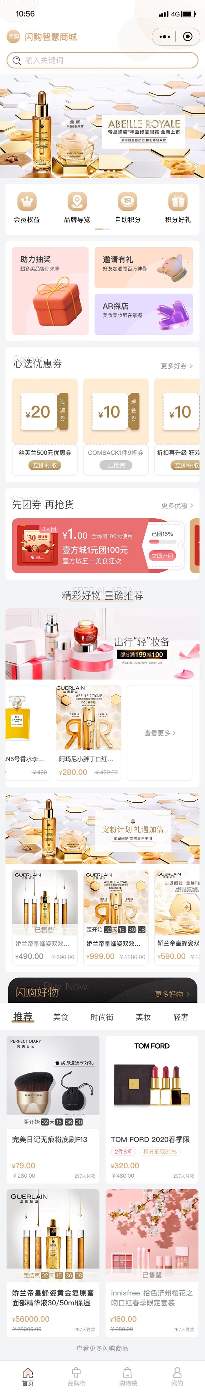 电商首页购物中心落地页长图文活动节日热点...