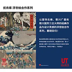 优衣库 男装/女装(UT)UKIYOE MASTERS印花T恤(短袖)447819 UNIQLO-tmall.com天猫