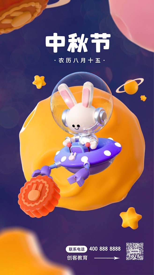 中秋节C4D宇宙兔子抓月饼海报