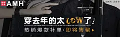 韩都衣舍AMH 男装2016新款 钻展图 直通车 钻展 banner 海报 素材 设计