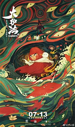                                                                     发现票房不太高啊，但是口碑很好...推荐一下大护法，这几年大字开头的动画，猴子剧情太简单但是结尾画面效果爆炸，大鱼画面满分但是剧情台词也相当一般，黑花生是难得的画面剧情立意全在线，风格独树一帜真的不应该错过！！
收集了众多大大为大护法画的海报@可乐狗px  @土豆男爵   ​​​​...展开全文c                                      