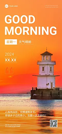 早安日签潮流排版全屏竖版海报