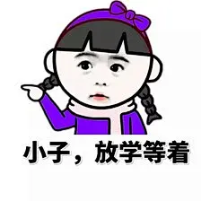 意境 美图 动物 大海 搞笑 gif 暴走漫画 文字控 斗图 表情包 金馆长表情包 装逼大神
可以 这很猖狂，认真搞
双休日更新