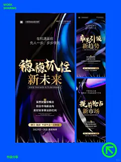 招商、会议造势预热海报，财富趋势机遇 - 小红书