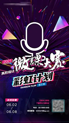 微课程大赛海报-设计素材-shejisc.cn