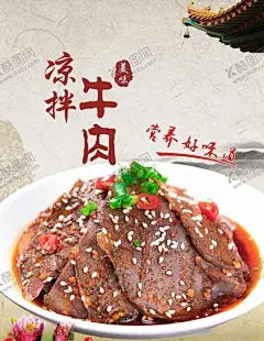 凉拌牛肉 【酷图网】北方面食海报,手擀面,刀削面,凉面,饺子,凉菜,烩面,面食,面条,小吃