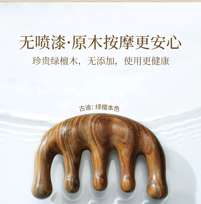 绿檀木头皮按摩梳子多功能大五齿刮痧器脱发...