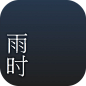 雨时 #App# #icon# #图标# #Logo# #扁平# 采集@GrayKam