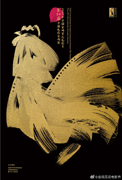 @熊猫印象采集到金鸡奖