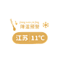 降温预警1