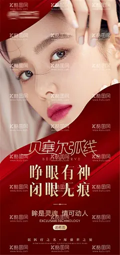 医美整形美容贝塞尔弧线海报  - 源文件下载【酷图网】海报,医美,整形,美容,贝塞尔,弧线,人物,红金,