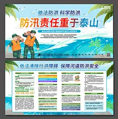 蓝色时尚插画防洪防汛知识宣传展板