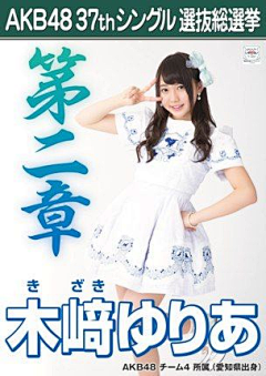 以沫沫mmo采集到akb48 37thシングル选抜総选挙海报+会场限定生写真