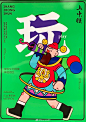 #插画##潮流##dribbble每日精选#
乐山主城区的顺城街本身是古朴老街，去年9月才启动“上中顺街区”改造项目，打造吸引年轻人消费的吃喝潮玩一条街。

街区到处都张贴着此系列的宣传海报，我真是太喜欢了！这个卡通形象从造型设计到夸张配色都很贴近国际上流行的“Dribble”插画风格，但又并不是走捷径 ​​​​...展开全文c