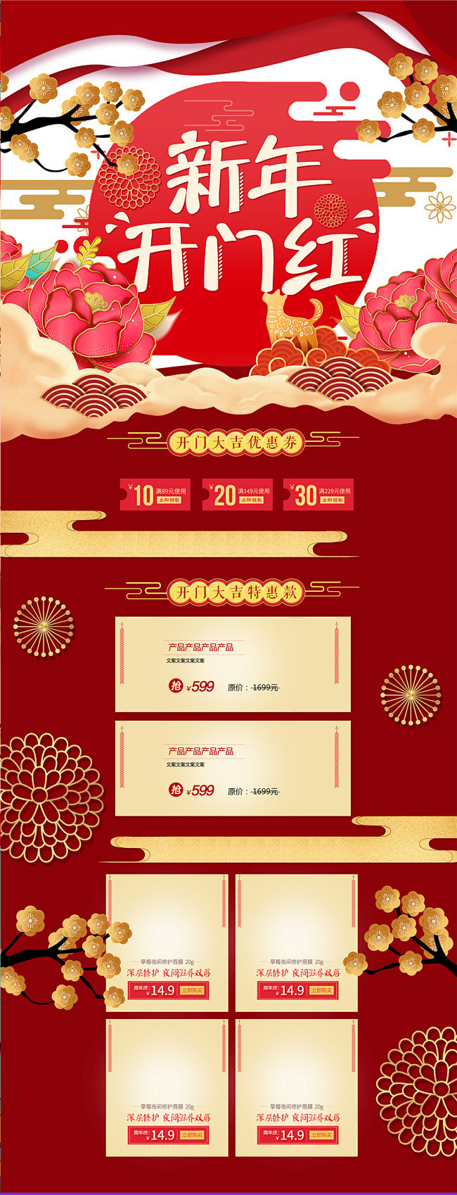 新春年货节首页电商新年元旦店铺装修活动页...
