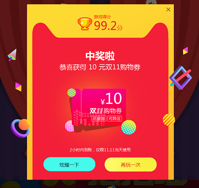 天猫双11红包弹窗