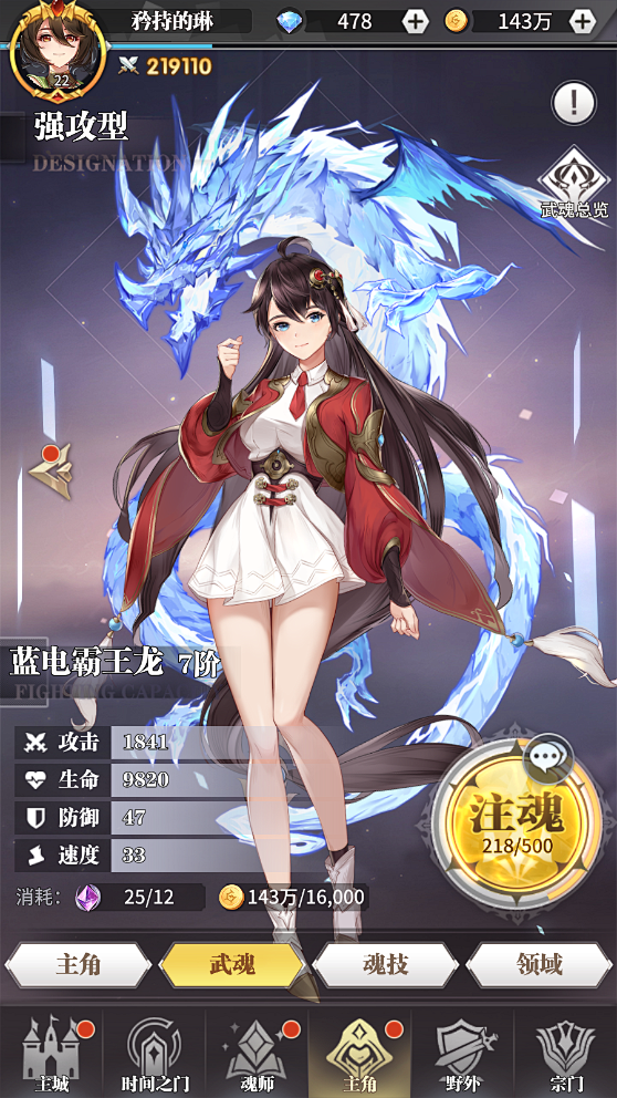 武魂
