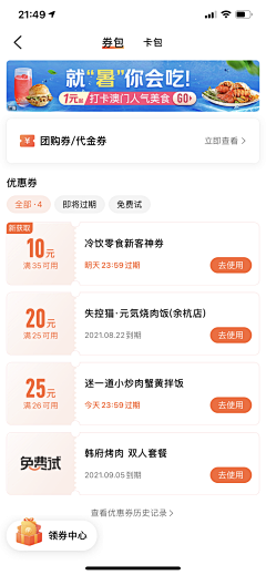 听闻阿琪采集到卡券