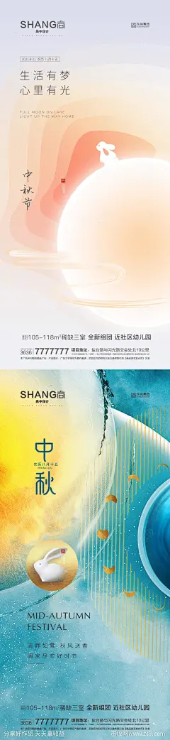 地产中秋节日微信系列海报-源文件-志设网-zs9.com