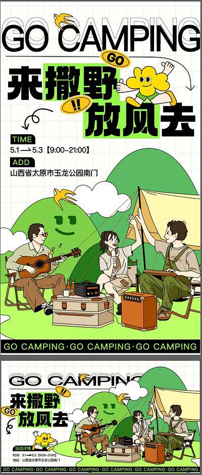 【南门网】广告 海报 插画 露营 围炉 ...